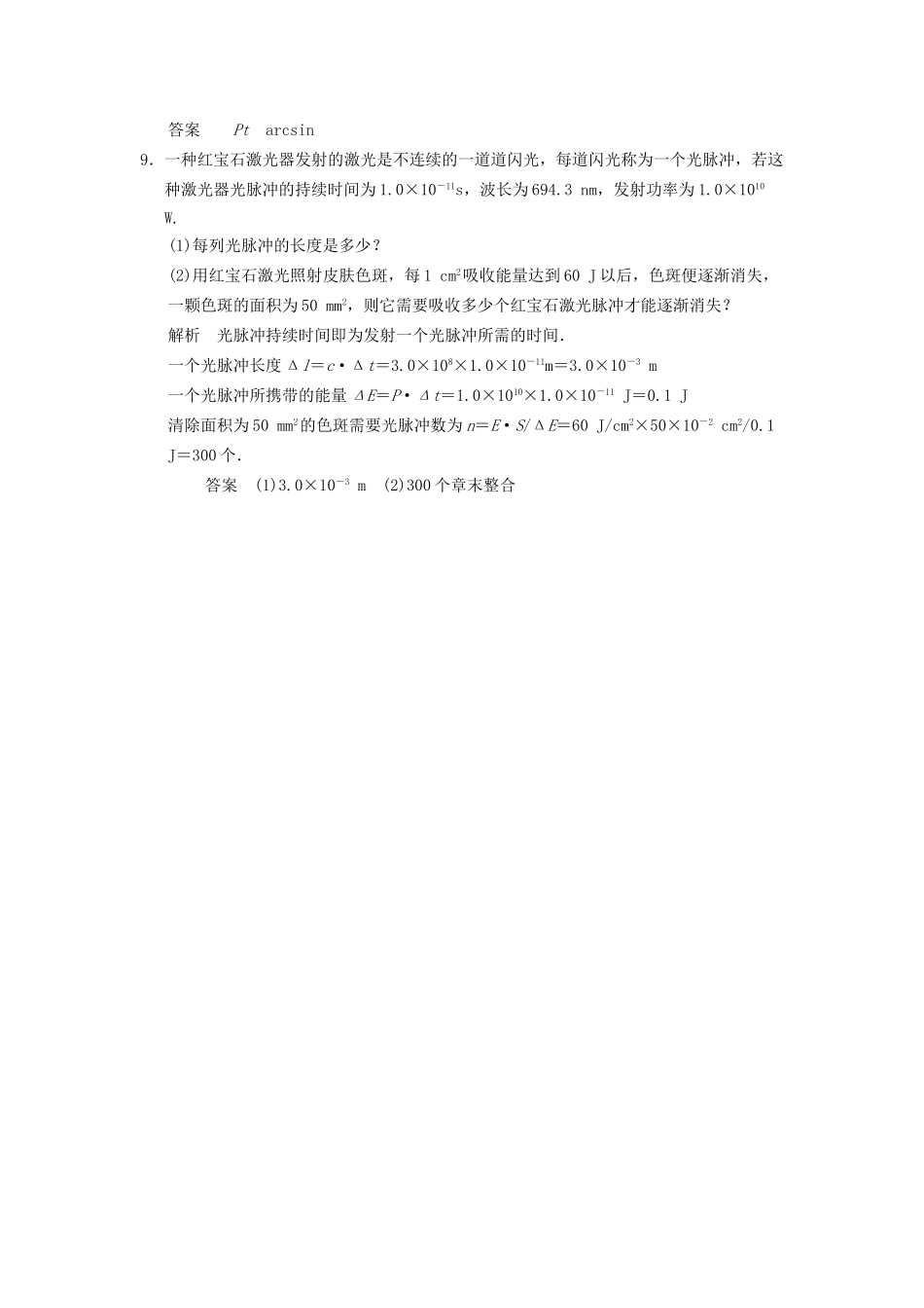 高中物理 5.4 激光与全息照相同步训练 鲁科版选修3-4_第3页