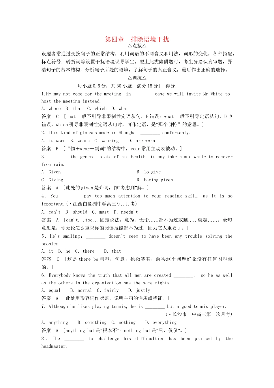高考英语总复习 跳出陷阱训练 2-2-4排除语境干扰 牛津版（江苏专用）_第1页