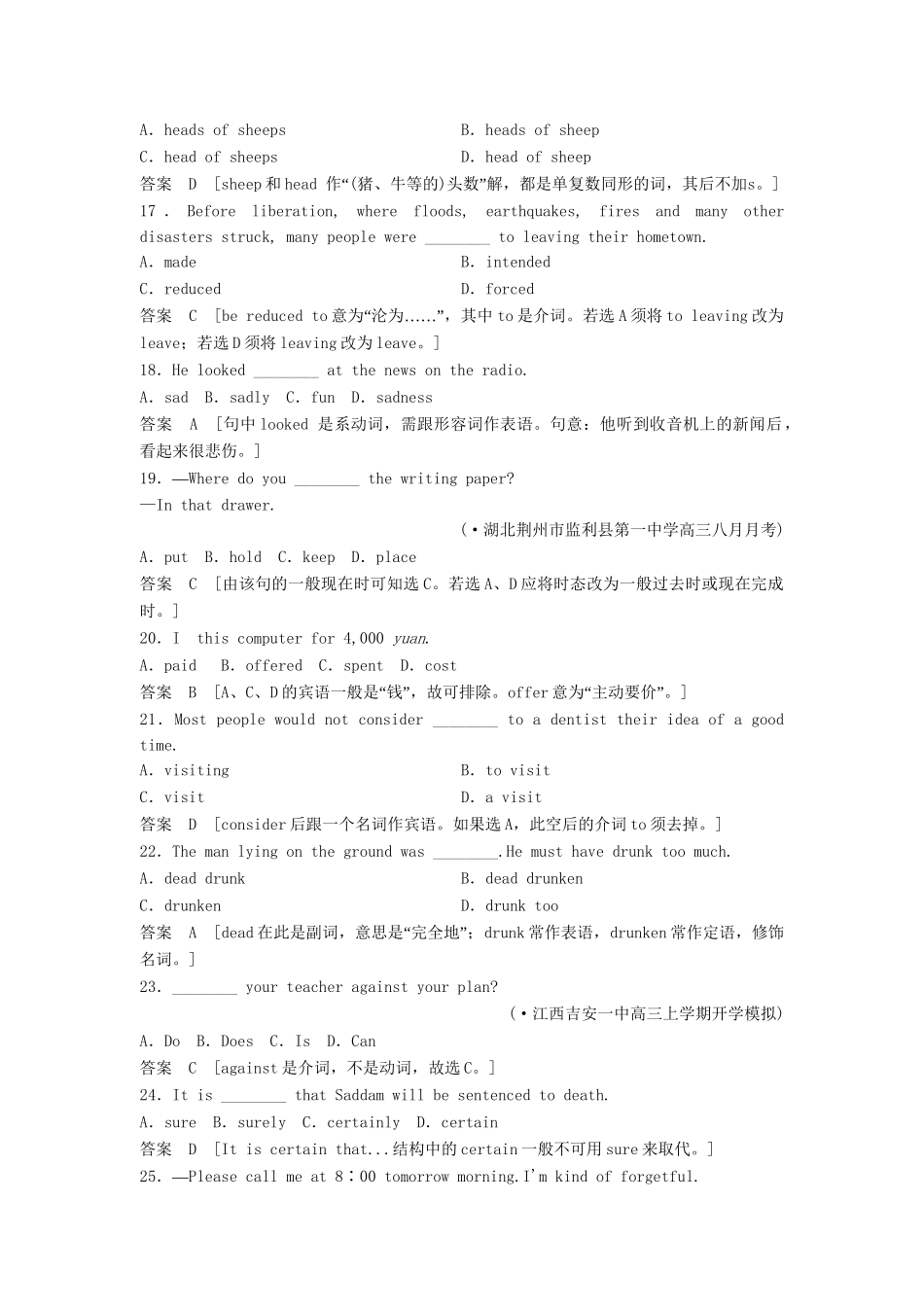 高考英语总复习 跳出陷阱训练 2-2-4排除语境干扰 牛津版（江苏专用）_第3页