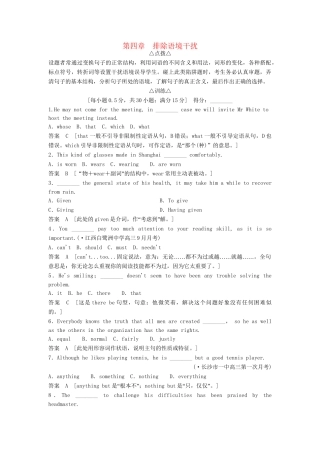 高考英语总复习 跳出陷阱训练 2-2-4排除语境干扰 牛津版（江苏专用）