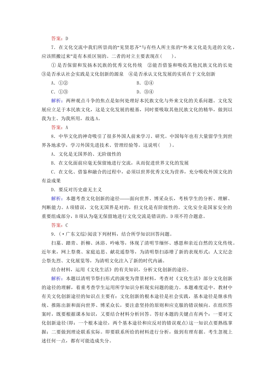 高中政治 52 第二框 文化创新的途径规范训练 新人教版必修3_第3页