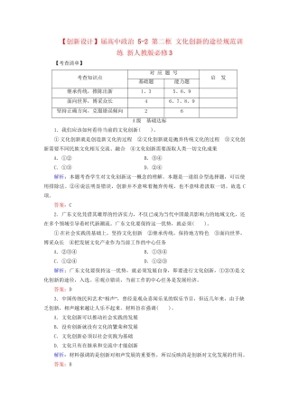 高中政治 52 第二框 文化创新的途径规范训练 新人教版必修3
