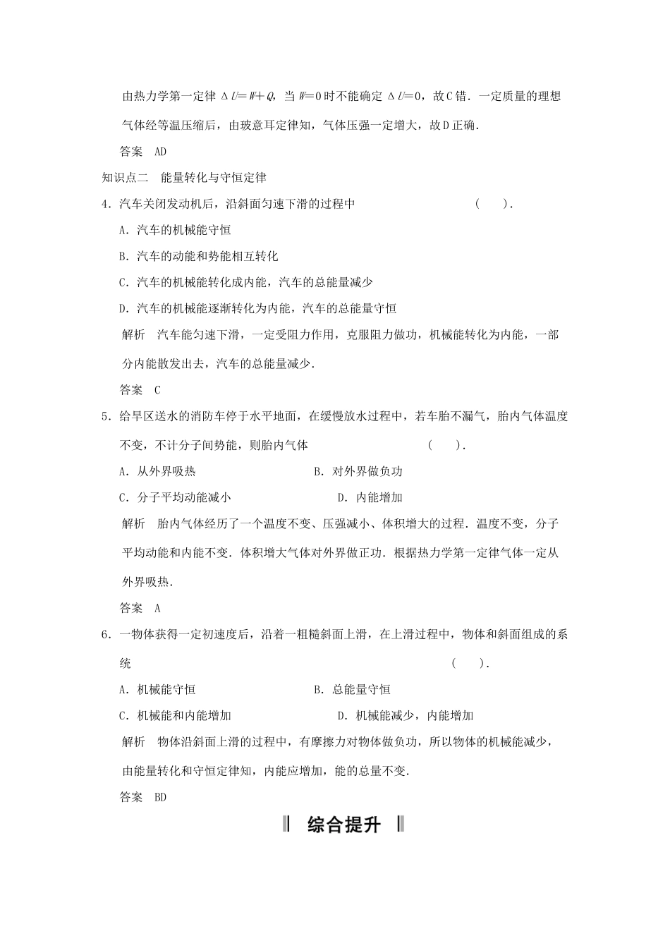 高中物理 5-1.2 热力学第一定律 能量的转换与守恒同步练习 鲁科版选修3-3_第2页