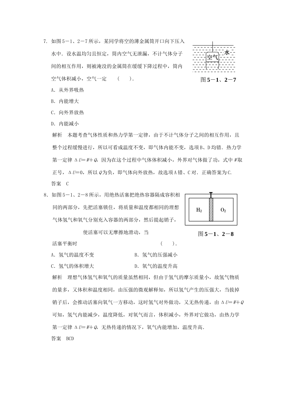 高中物理 5-1.2 热力学第一定律 能量的转换与守恒同步练习 鲁科版选修3-3_第3页