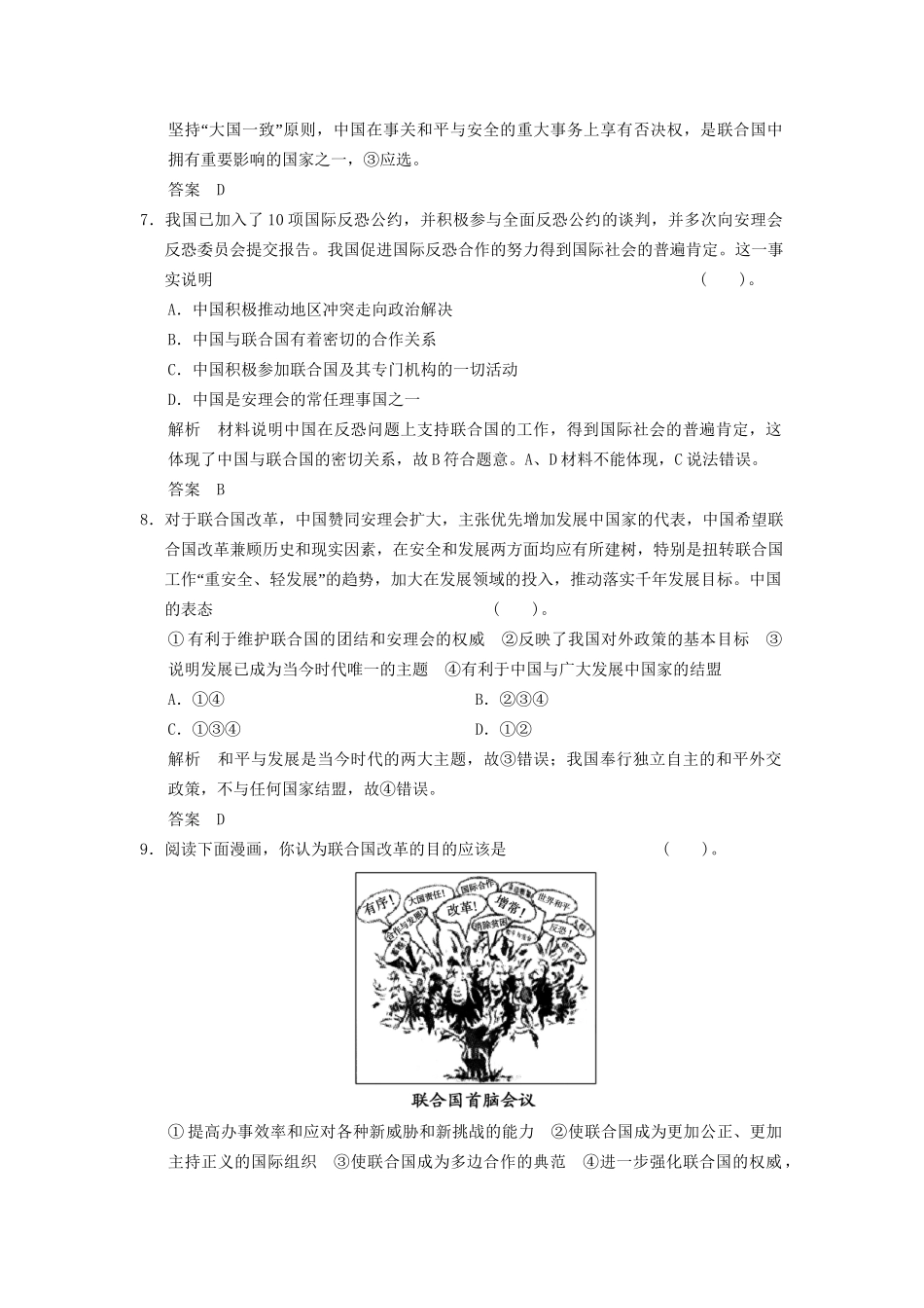 高中政治 52 第二框 中国与联合国活页训练 新人教版选修3_第3页
