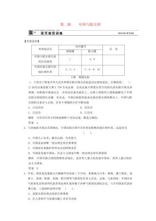 高中政治 52 第二框 中国与联合国活页训练 新人教版选修3