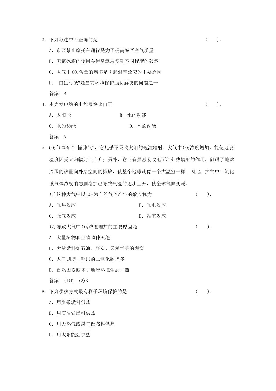 高中物理 6-1.2 能源 环境与人类生存 能源的开发与环境保护同步练习 鲁科版选修3-3_第2页