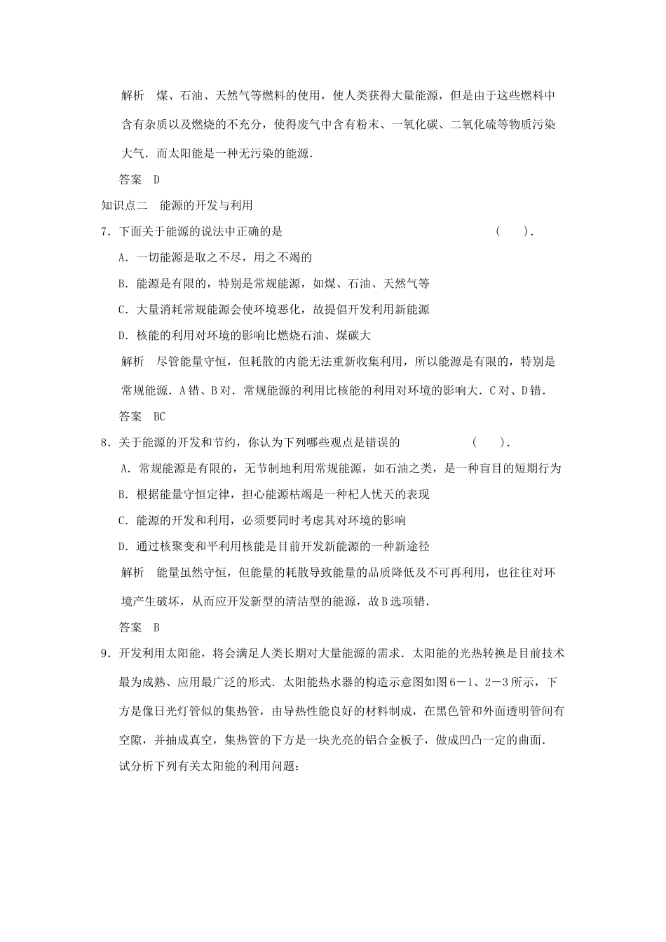 高中物理 6-1.2 能源 环境与人类生存 能源的开发与环境保护同步练习 鲁科版选修3-3_第3页