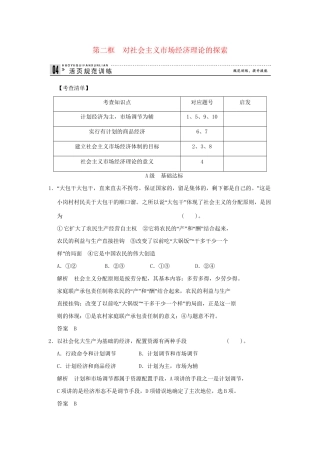 高中政治 52对社会主义市场经济理论的探索规范训练 新人教版选修2