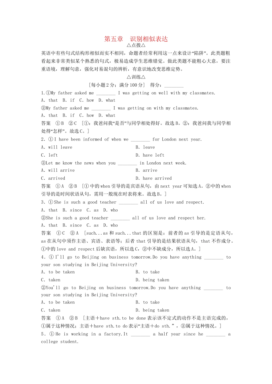 高考英语总复习 跳出陷阱训练 2-2-5识别相似表达_第1页