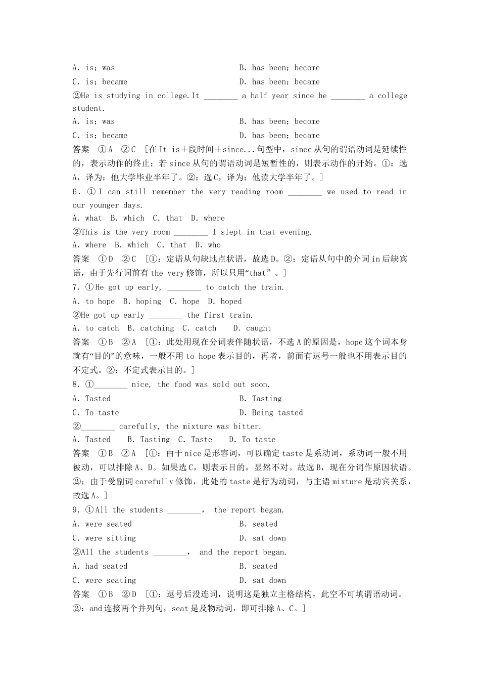 高考英语总复习 跳出陷阱训练 2-2-5识别相似表达_第2页