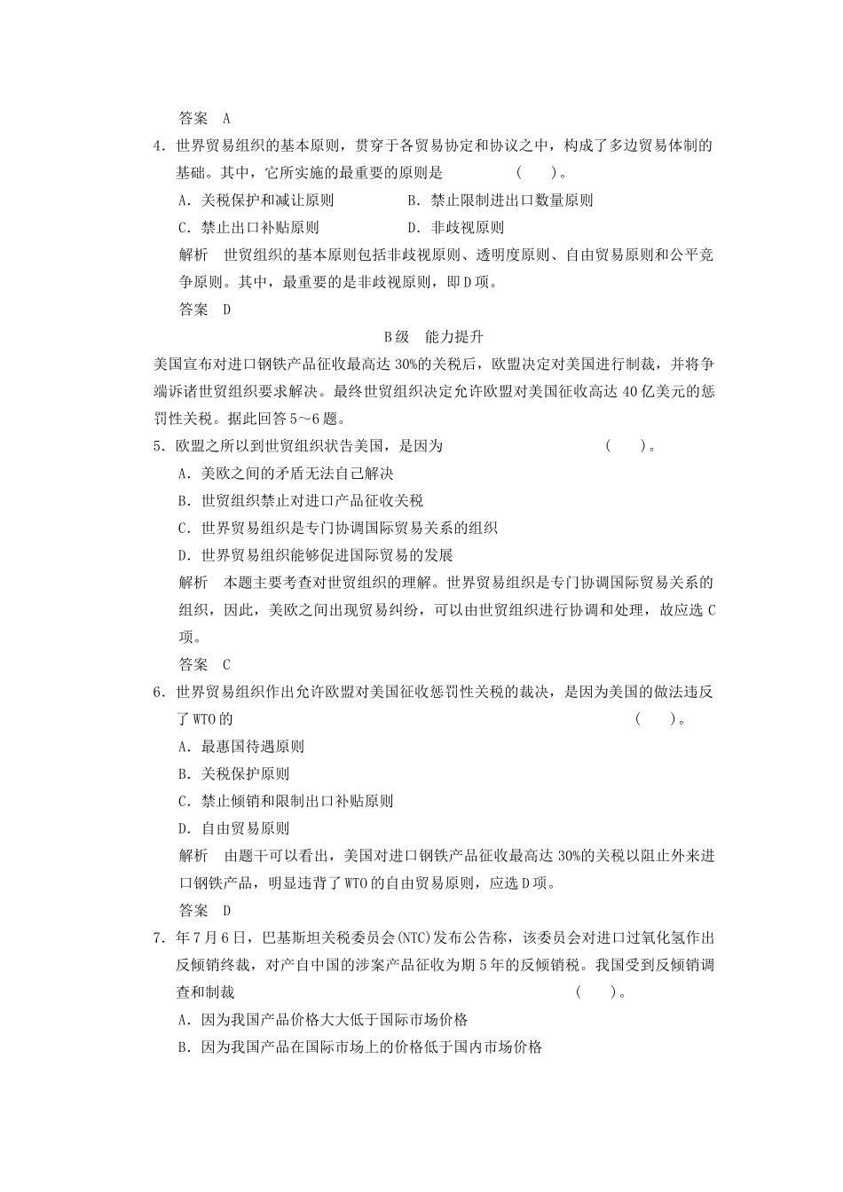 高中政治 53 第三框 走进世界贸易组织活页训练 新人教版选修3_第2页