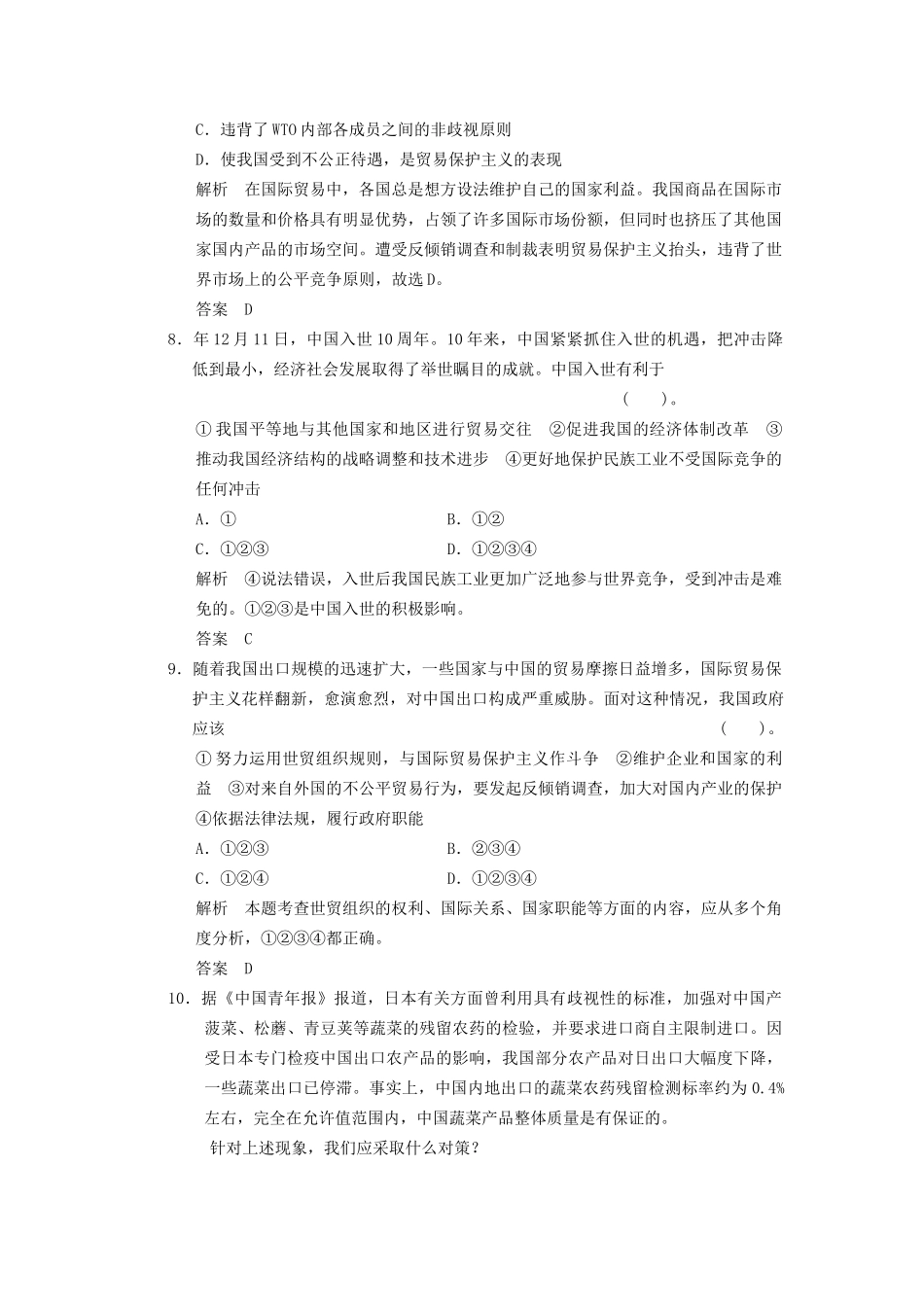 高中政治 53 第三框 走进世界贸易组织活页训练 新人教版选修3_第3页
