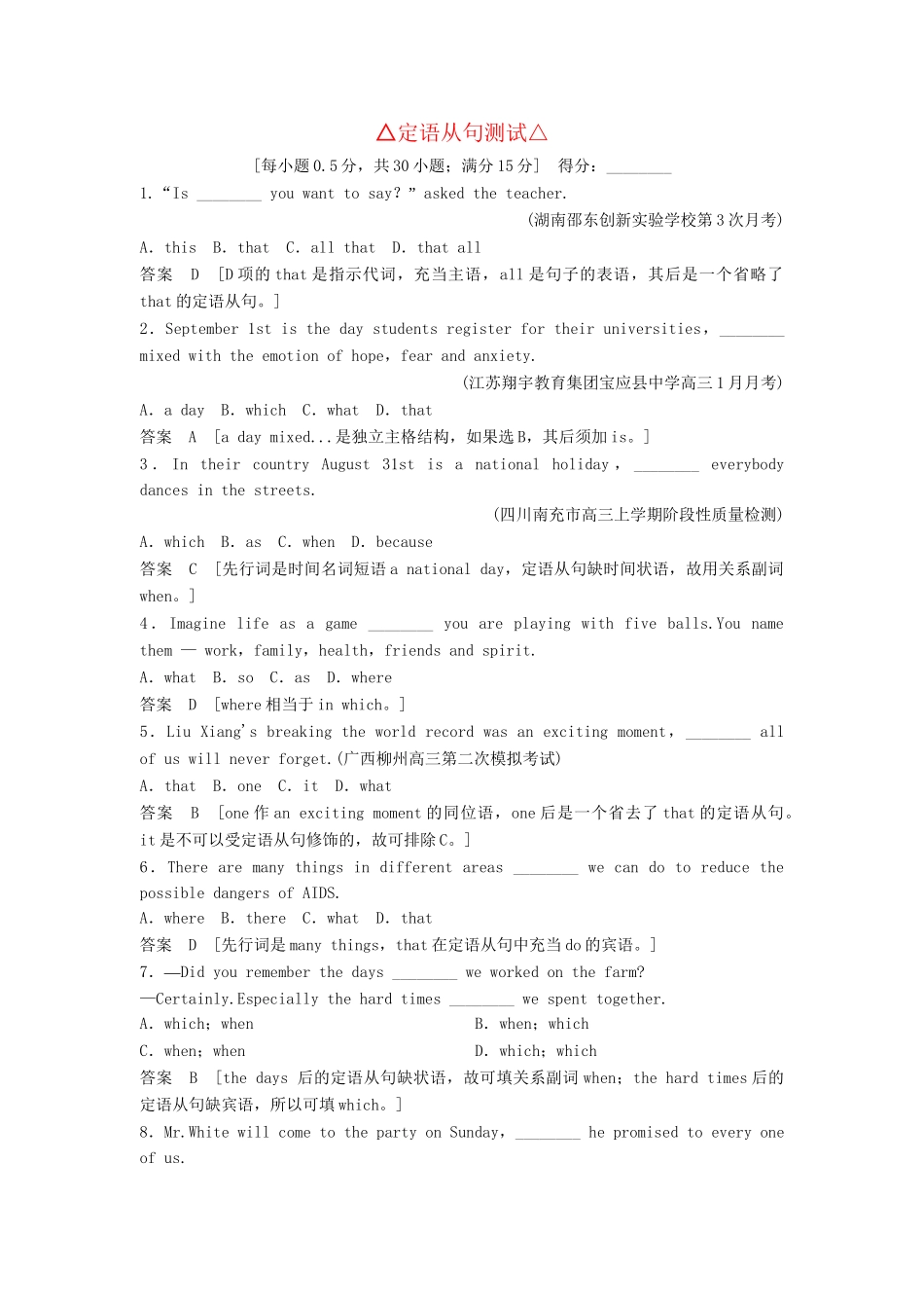 高考英语总复习 语法专项训练 2-1-1定语从句测试 牛津版（江苏专用）_第1页