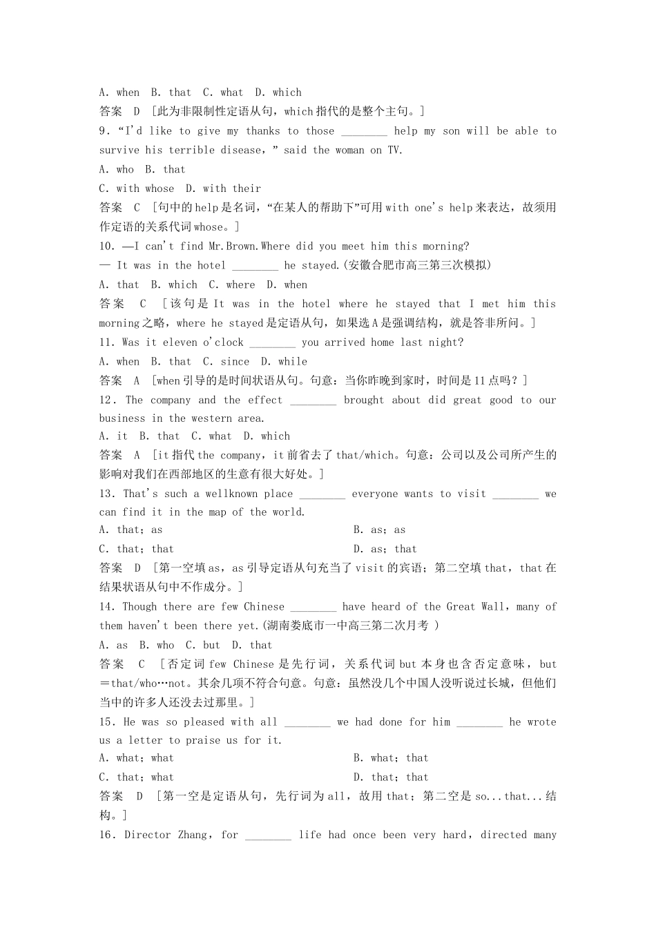 高考英语总复习 语法专项训练 2-1-1定语从句测试 牛津版（江苏专用）_第2页
