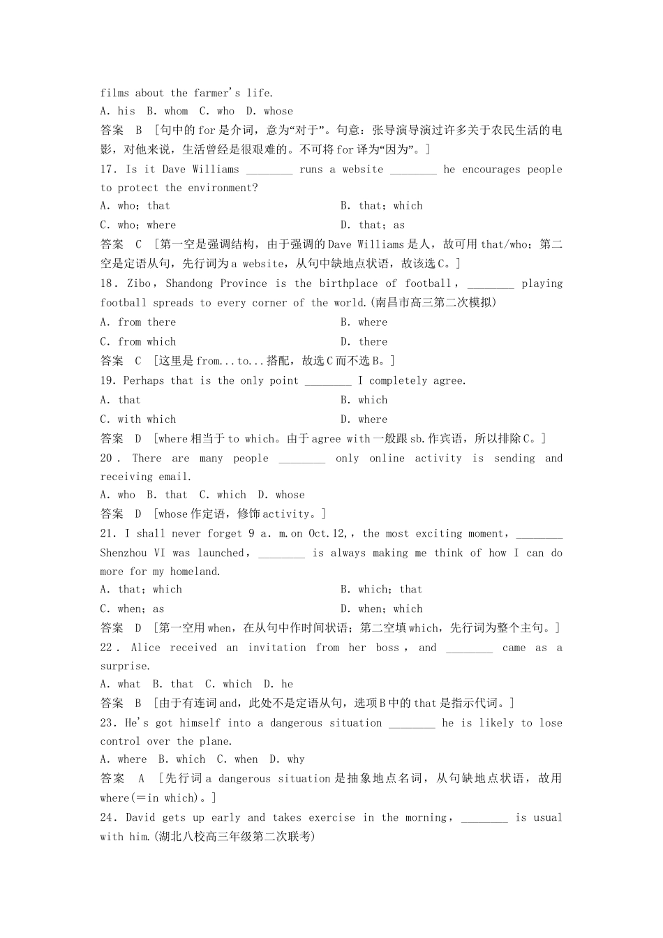 高考英语总复习 语法专项训练 2-1-1定语从句测试 牛津版（江苏专用）_第3页