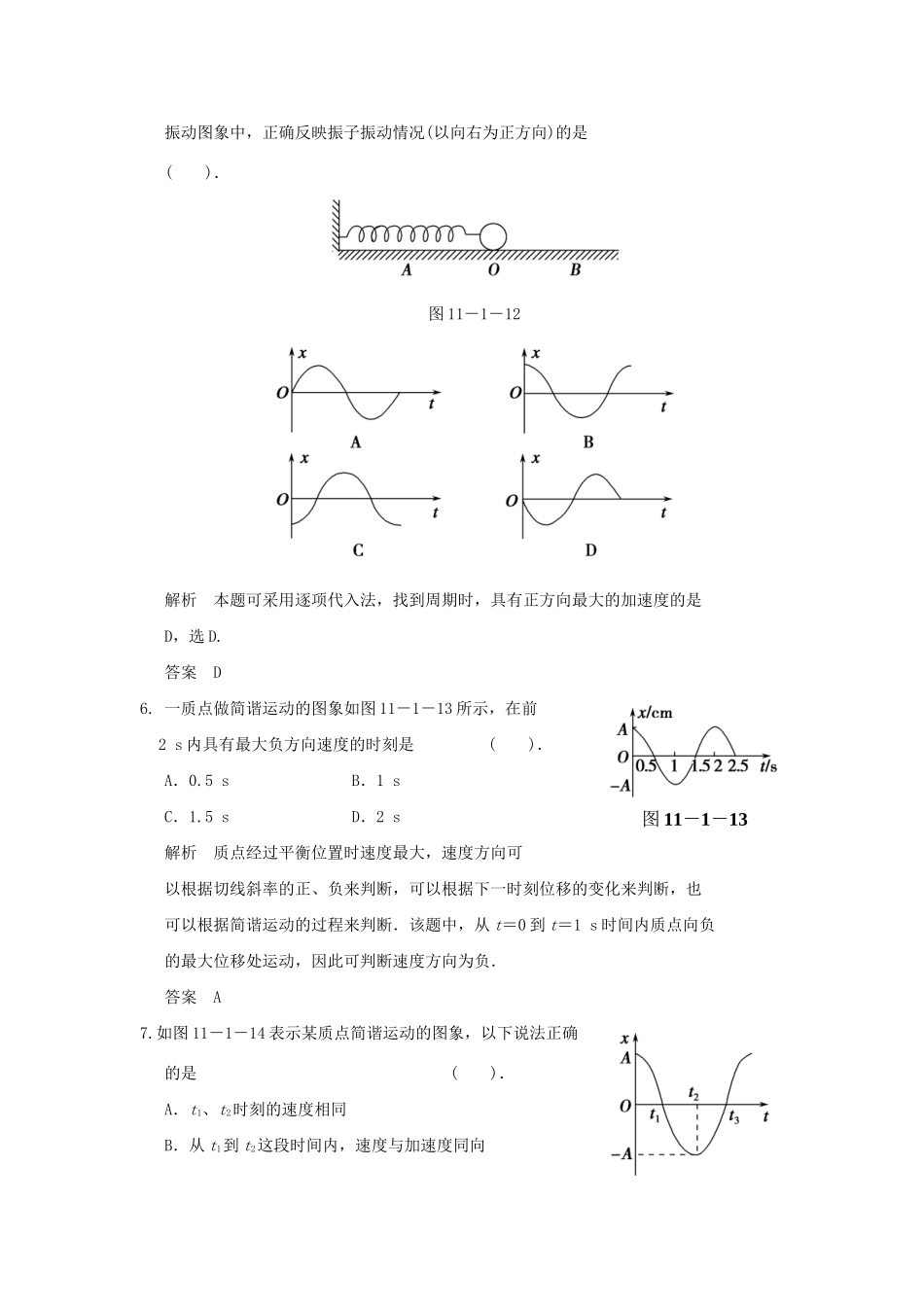 高中物理 11.1 简谐运动每课一练 新人教版选修3-4_第3页