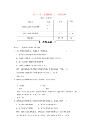 高中物理 11.1 简谐运动每课一练 新人教版选修3-4