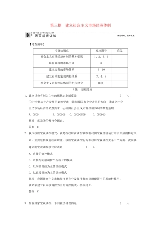 高中政治 53建立社会主义市场经济体制规范训练 新人教版选修2