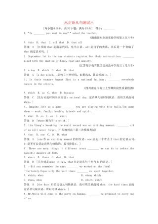 高考英语总复习 语法专项训练 2-1-1定语从句测试