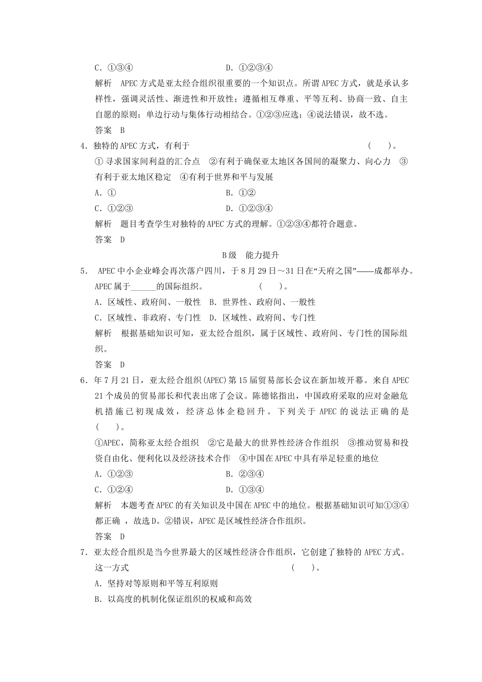 高中政治 54 第四框 亚太经济合作组织 区域经济合作的新形式活页训练 新人教版选修3_第2页