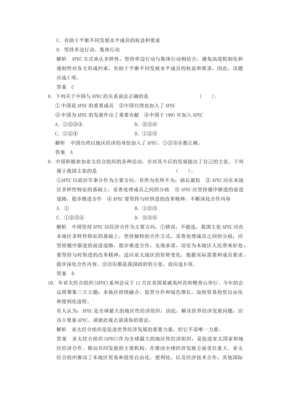 高中政治 54 第四框 亚太经济合作组织 区域经济合作的新形式活页训练 新人教版选修3_第3页