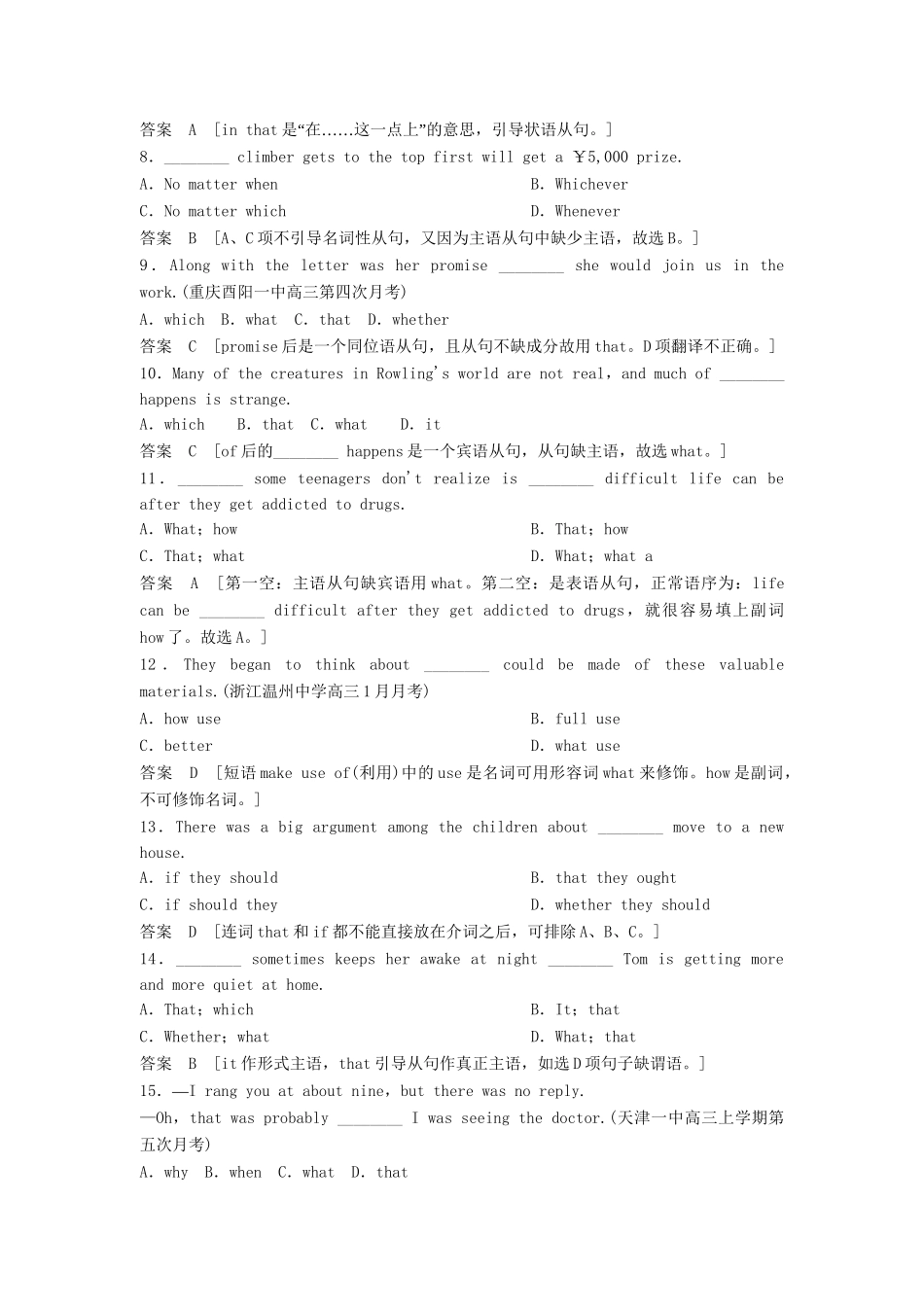 高考英语总复习 语法专项训练 2-1-2名词性从句测试 牛津版（江苏专用）_第2页