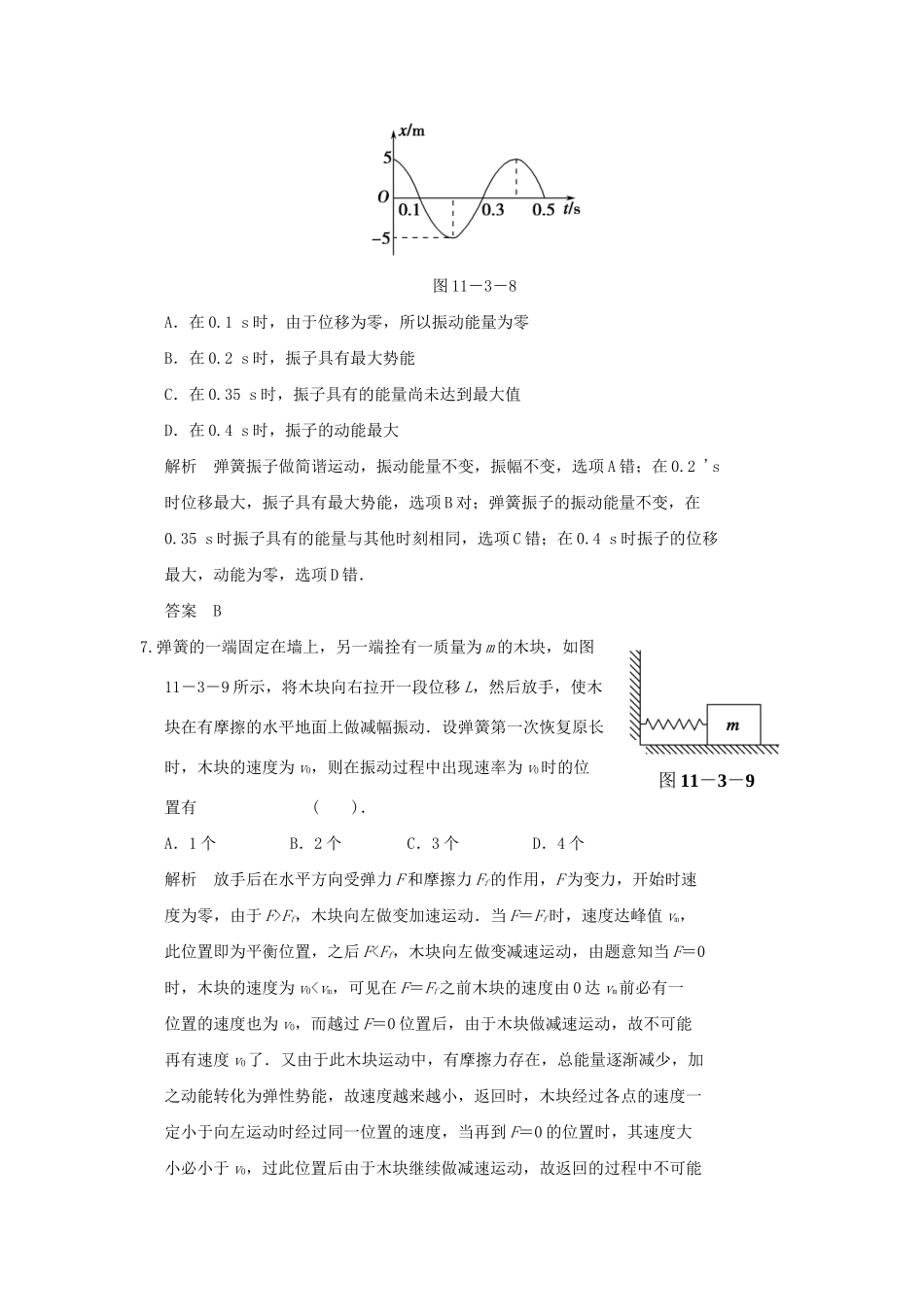 高中物理 11.3 简谐运动的回复力和能量每课一练 新人教版选修3-4_第3页