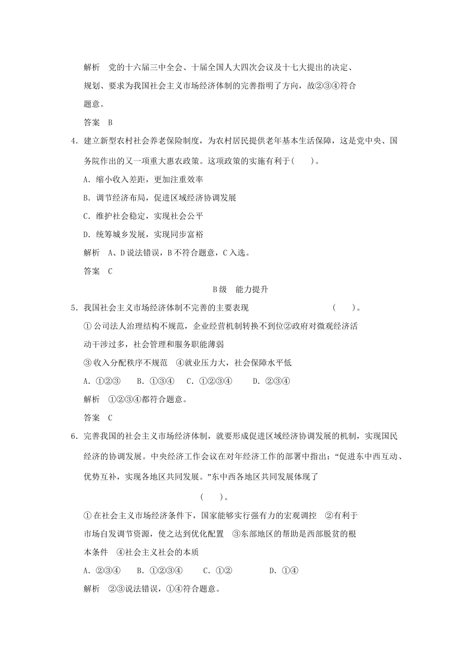 高中政治 54完善社会主义市场经济体制规范训练 新人教版选修2_第2页