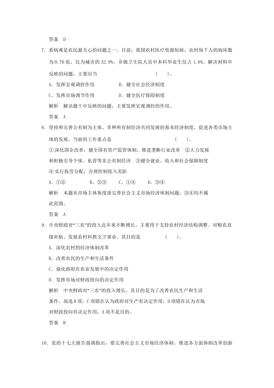 高中政治 54完善社会主义市场经济体制规范训练 新人教版选修2_第3页