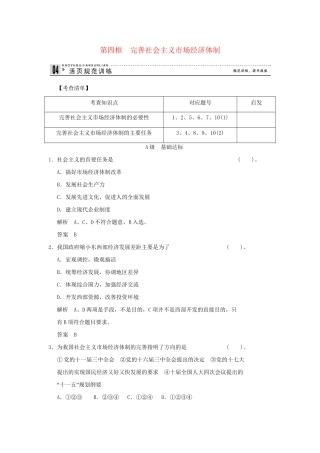 高中政治 54完善社会主义市场经济体制规范训练 新人教版选修2