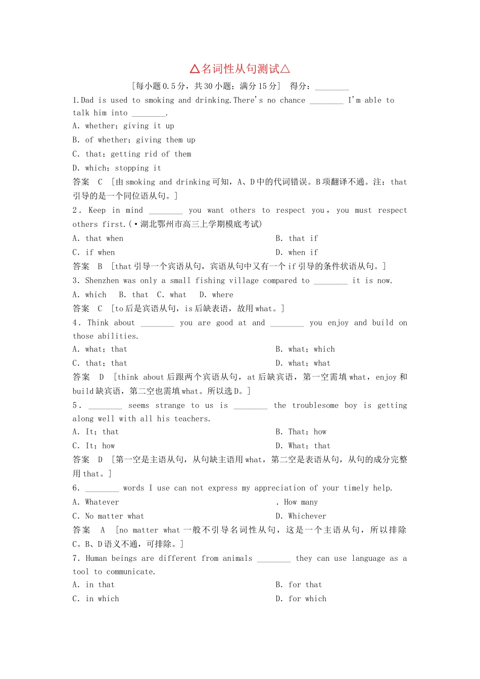高考英语总复习 语法专项训练 2-1-2名词性从句测试_第1页