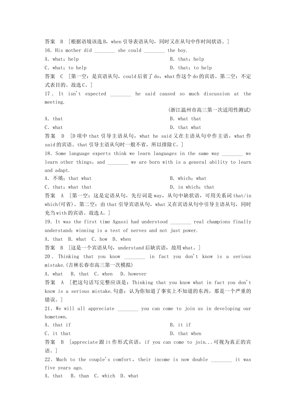 高考英语总复习 语法专项训练 2-1-2名词性从句测试_第3页