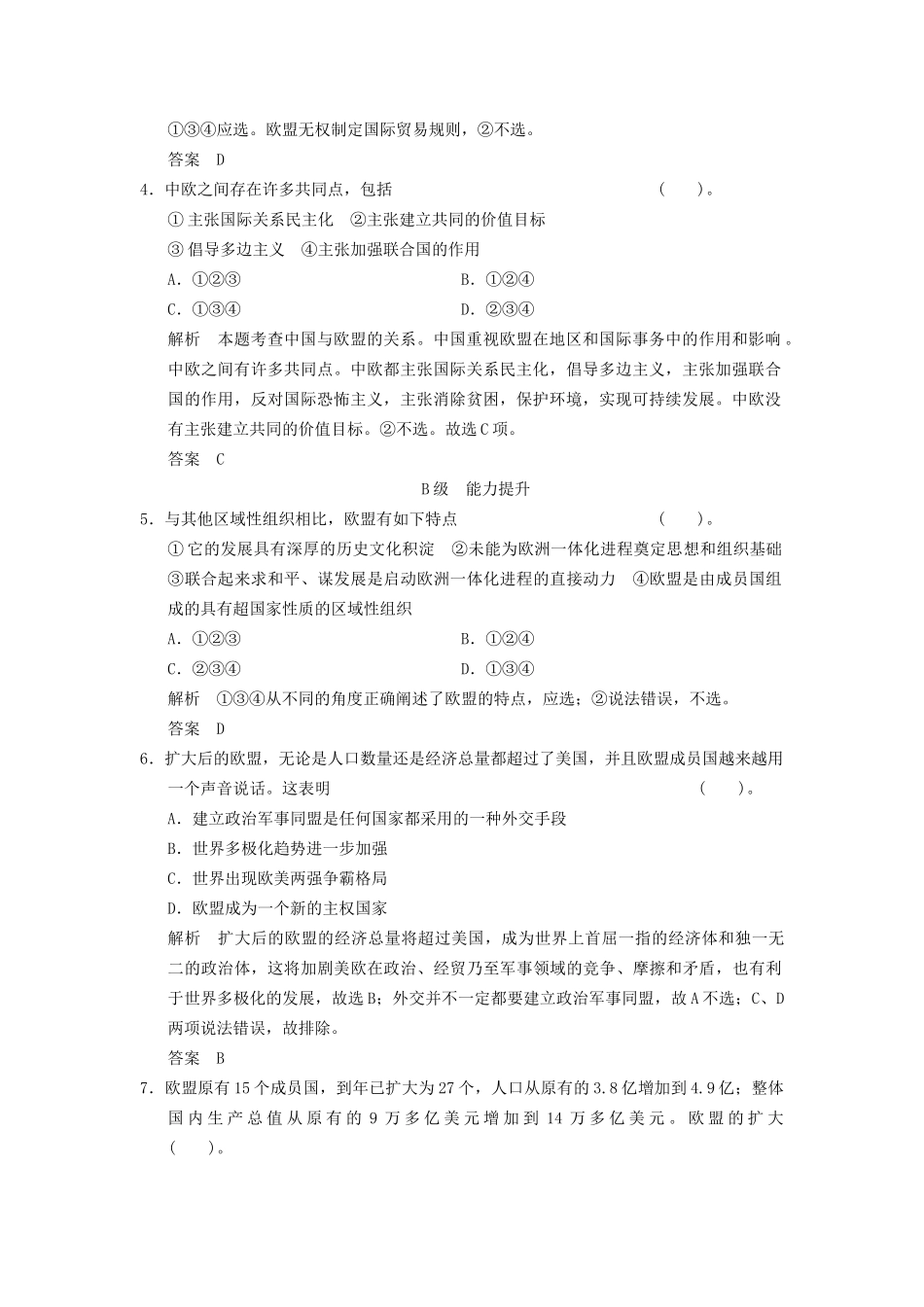 高中政治 55 第五框 欧盟 区域一体化组织的典型活页训练 新人教版选修3_第2页