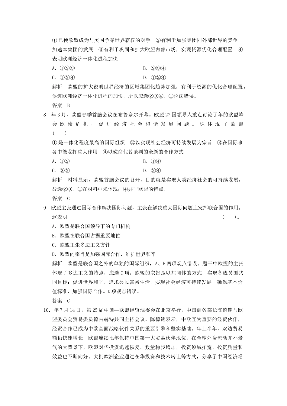 高中政治 55 第五框 欧盟 区域一体化组织的典型活页训练 新人教版选修3_第3页