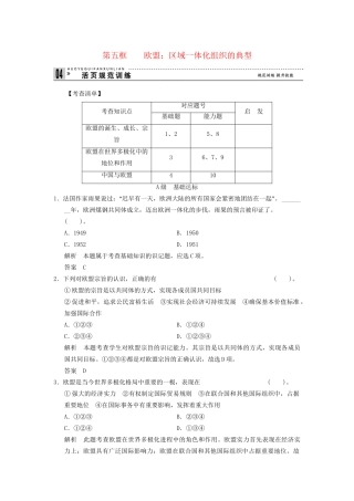 高中政治 55 第五框 欧盟 区域一体化组织的典型活页训练 新人教版选修3