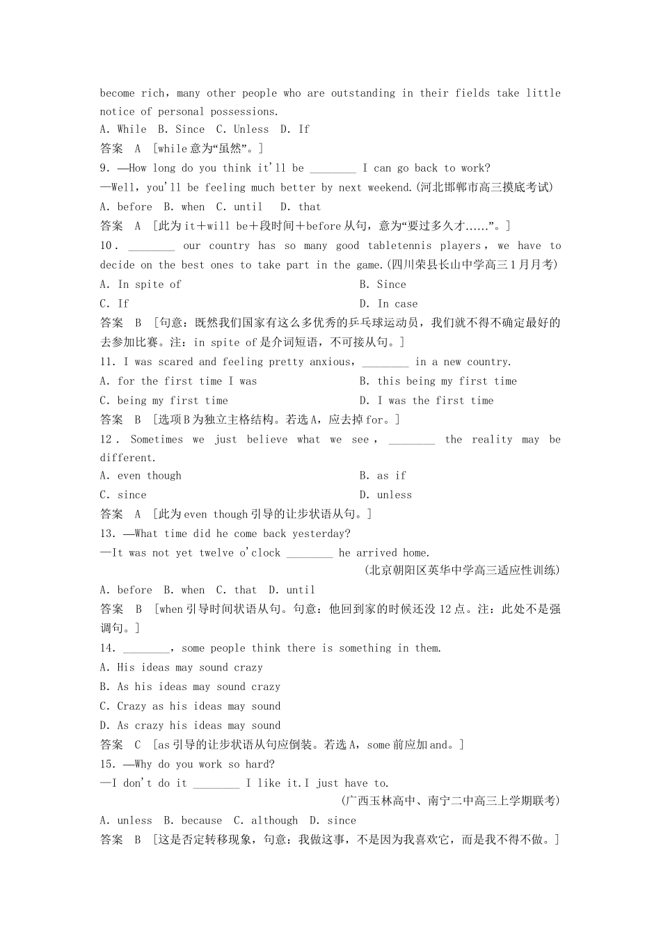 高考英语总复习 语法专项训练 2-1-3状语从句测试 牛津版（江苏专用）_第2页
