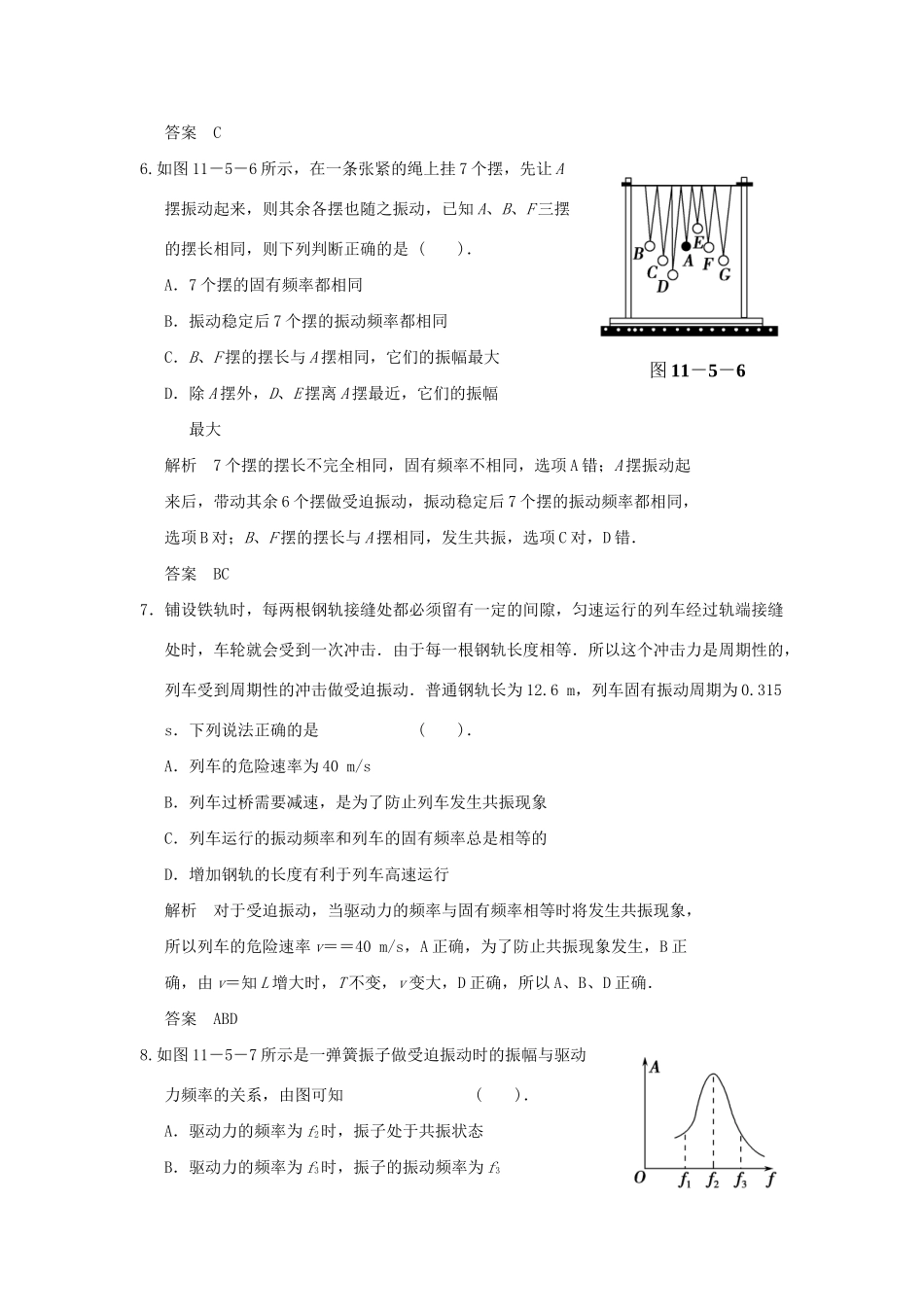 高中物理 11.5 外力作用下的振动每课一练 新人教版选修3-4_第3页
