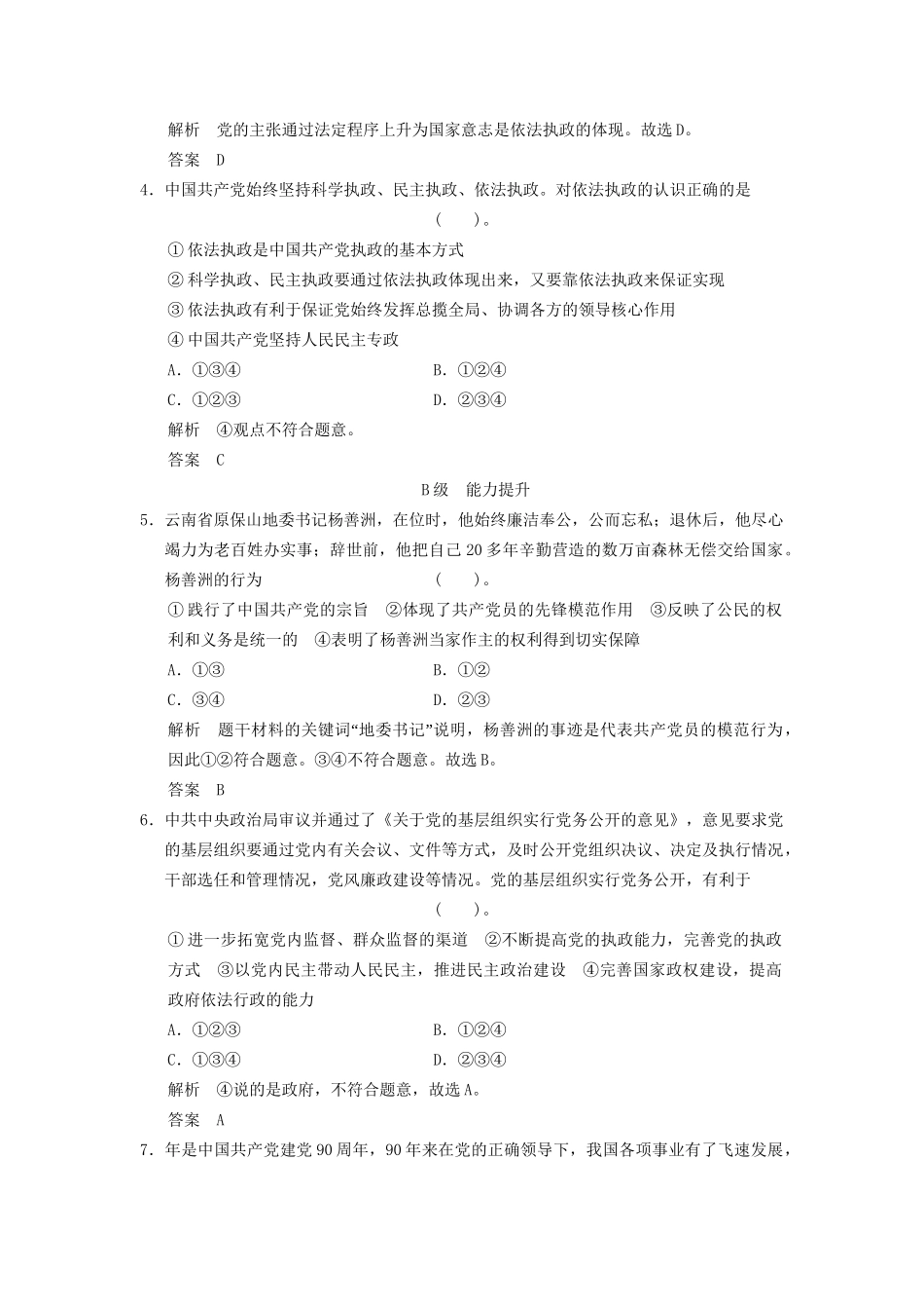 高中政治 61 第一框 中国共产党执政 历史和人民的选择课时即时训练1 新人教版必修2_第2页
