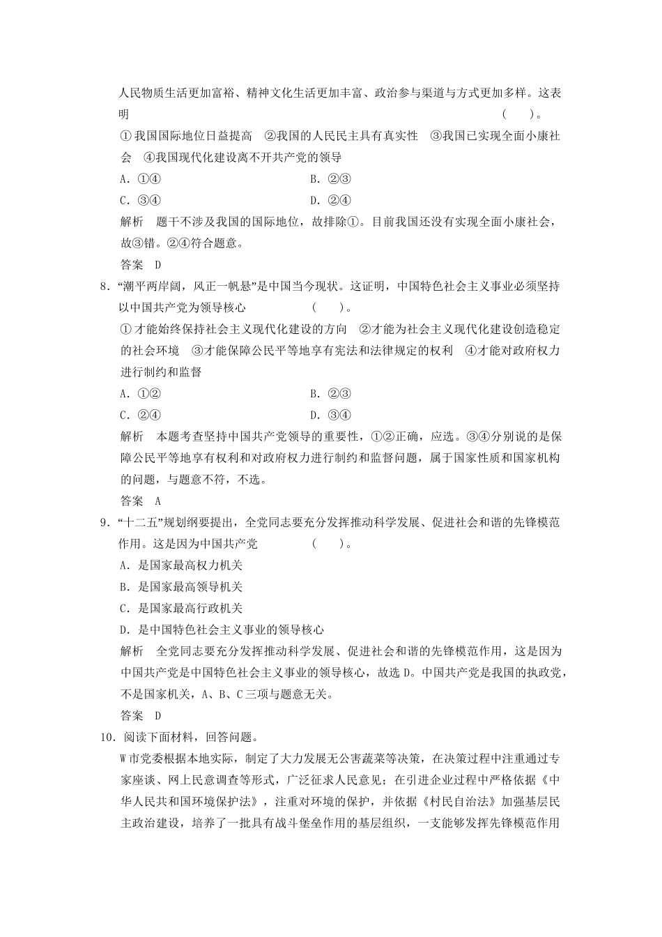 高中政治 61 第一框 中国共产党执政 历史和人民的选择课时即时训练1 新人教版必修2_第3页