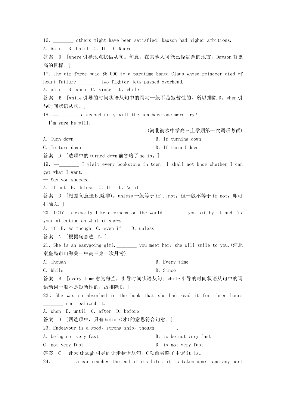 高考英语总复习 语法专项训练 2-1-3状语从句测试_第3页