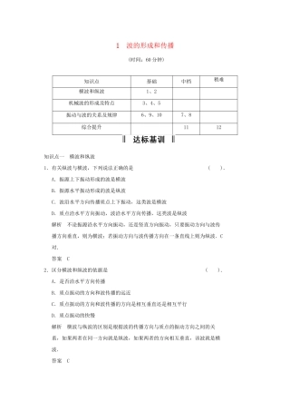 高中物理 12.1 波的形成和传播每课一练 新人教版选修3-4