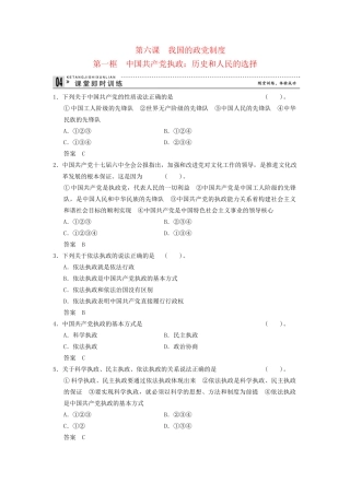 高中政治 61 第一框 中国共产党执政 历史和人民的选择课时即时训练2 新人教版必修2