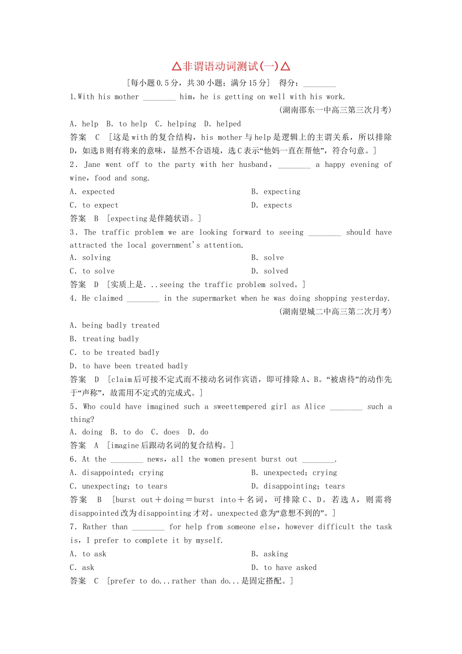 高考英语总复习 语法专项训练 2-1-4非谓语动词测试 牛津版（江苏专用）_第1页
