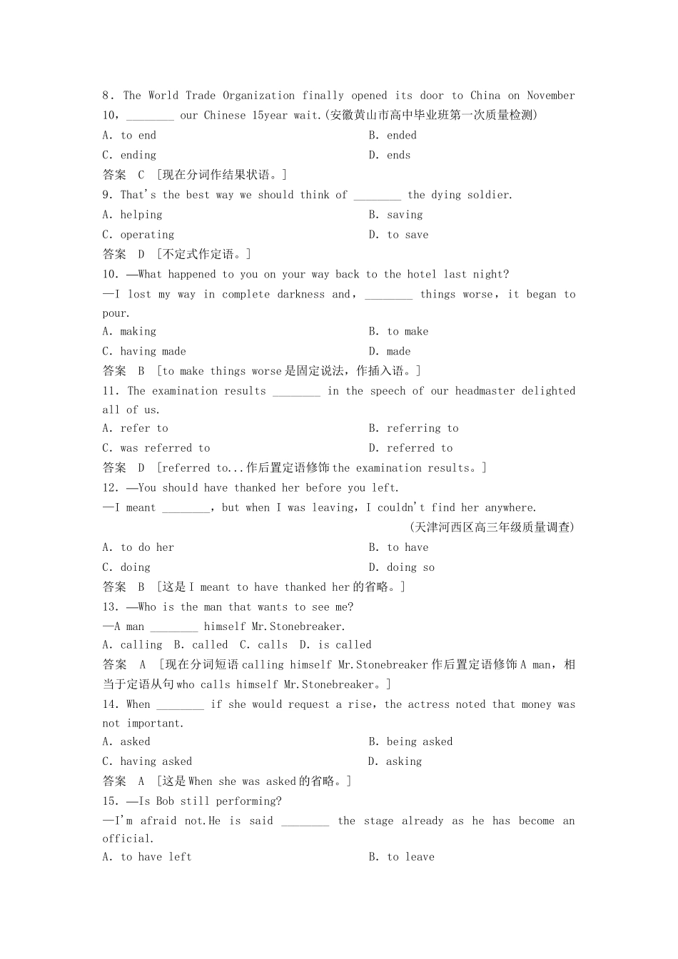 高考英语总复习 语法专项训练 2-1-4非谓语动词测试 牛津版（江苏专用）_第2页