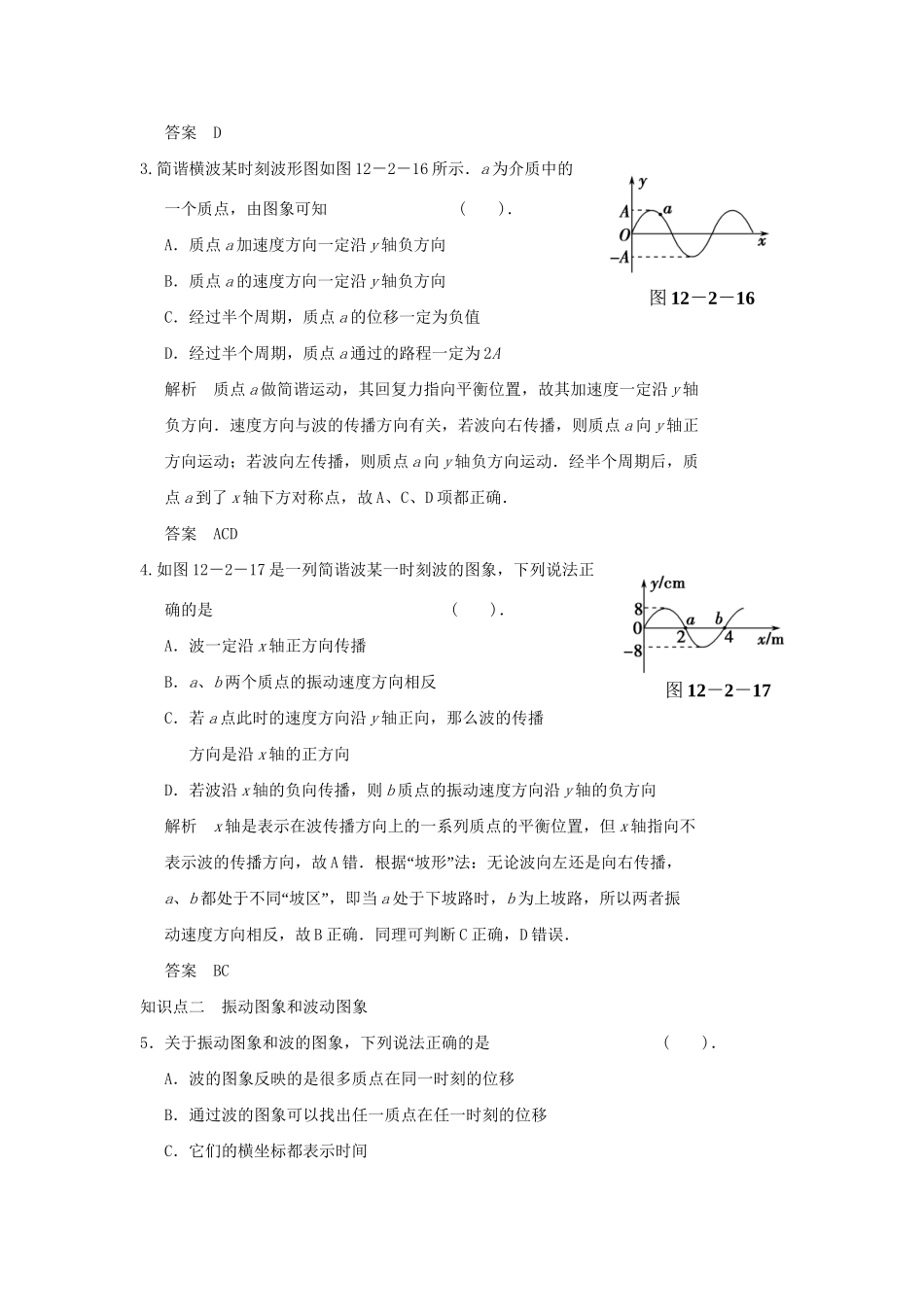 高中物理 12.2 波的图象每课一练 新人教版选修3-4_第2页