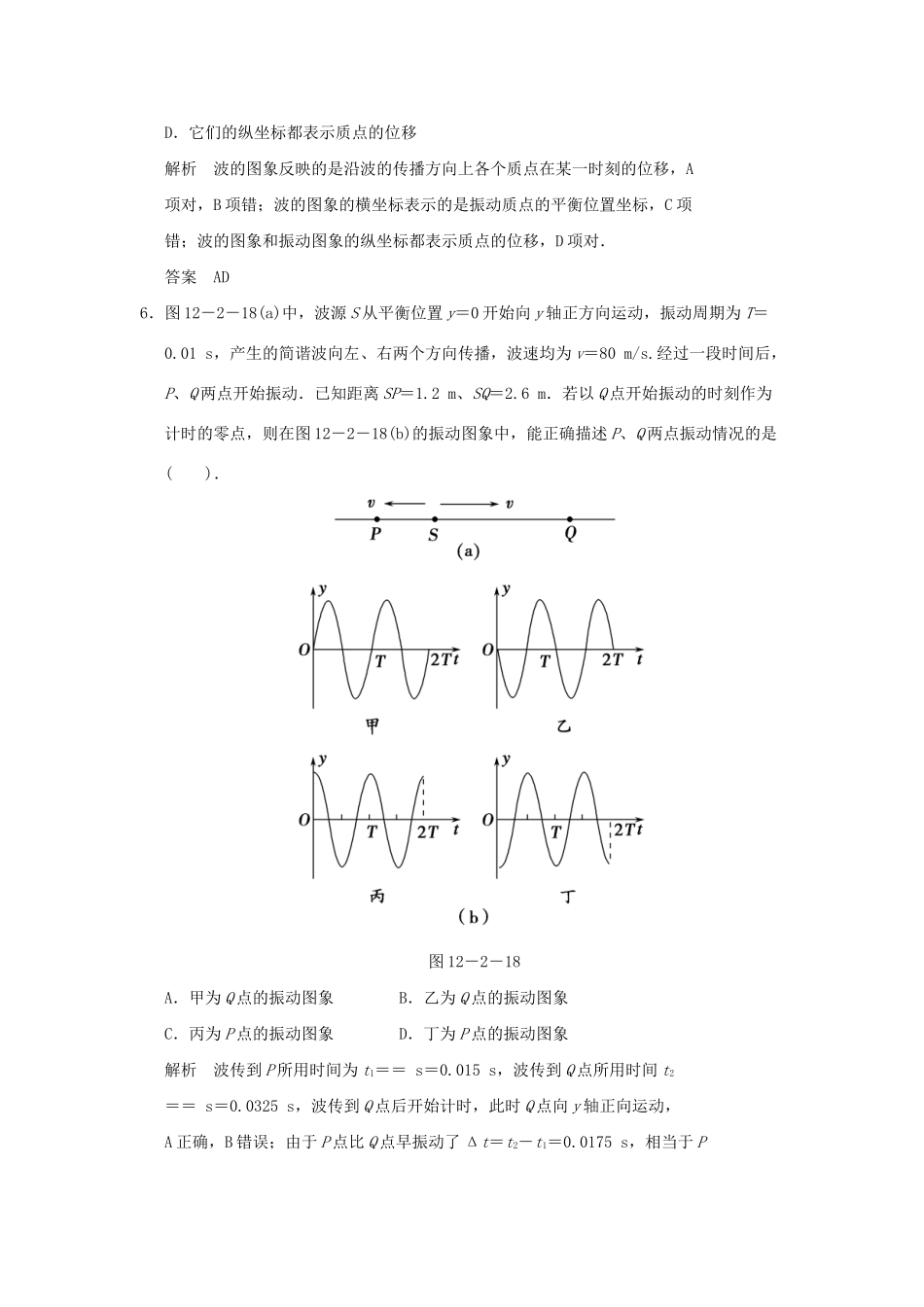 高中物理 12.2 波的图象每课一练 新人教版选修3-4_第3页