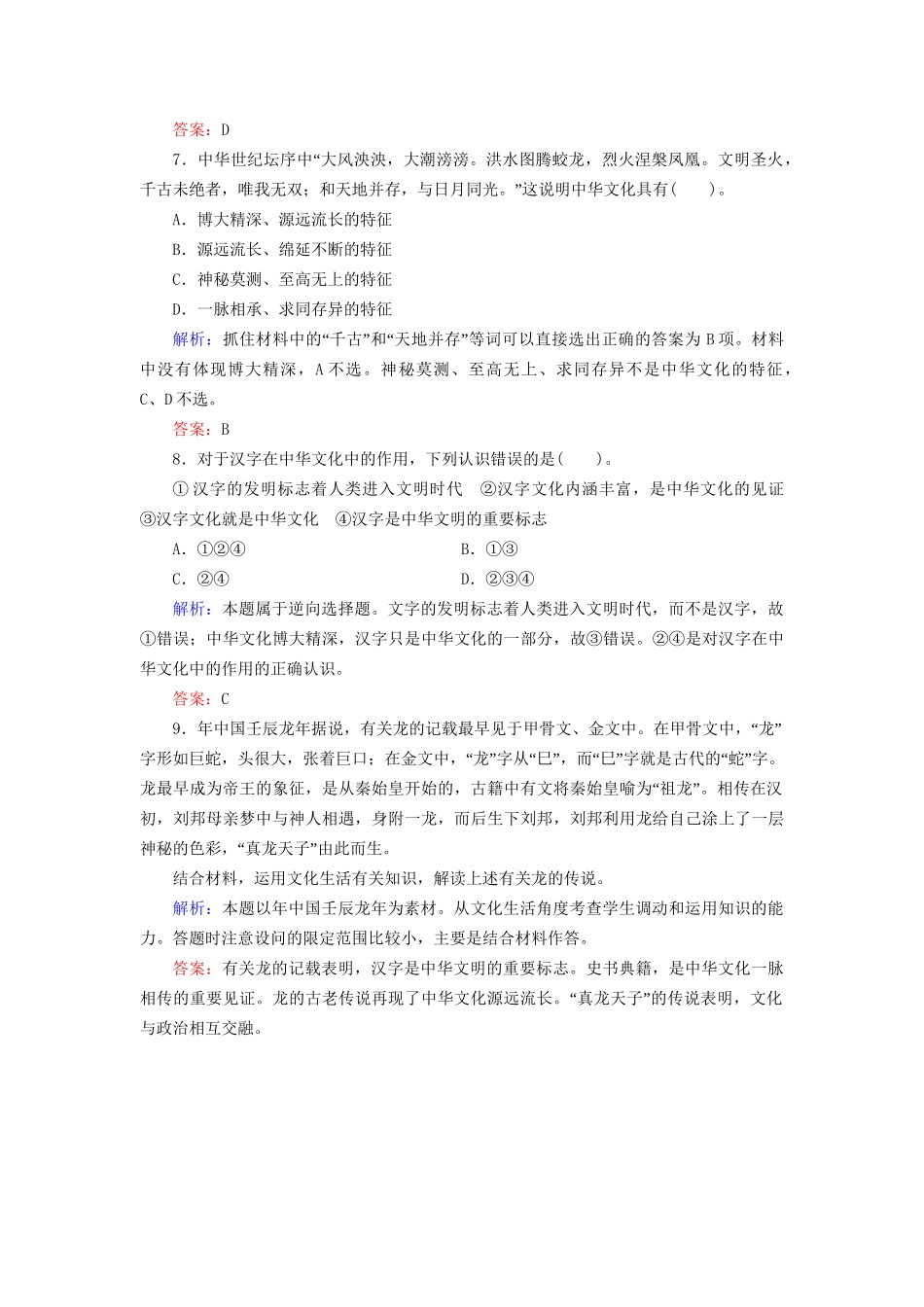 高中政治 61 中华文化与民族精神规范训练 新人教版必修3_第3页