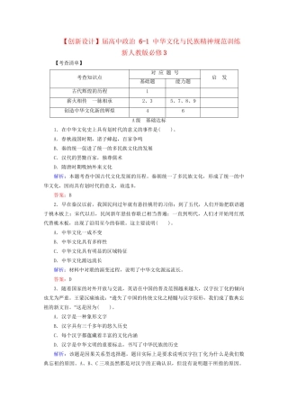高中政治 61 中华文化与民族精神规范训练 新人教版必修3