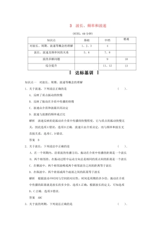 高中物理 12.3 波长 频率和波速每课一练 新人教版选修3-4